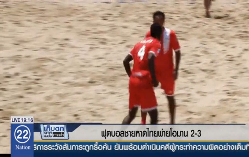 ฟุตบอลชายหาดไทยพ่ายโอมาน 2-3 ฟุตบอลชายหาดไทยพ่ายโอมาน 2-3