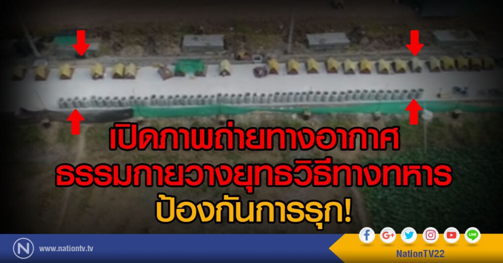 เปิดภาพถ่ายทางอากาศ
ธรรมกายวางยุทธวิธีทางทหาร
ป้องกันการรุก! เปิดภาพถ่ายทางอากาศ
ธรรมกายวางยุทธวิธีทางทหาร
ป้องกันการรุก!