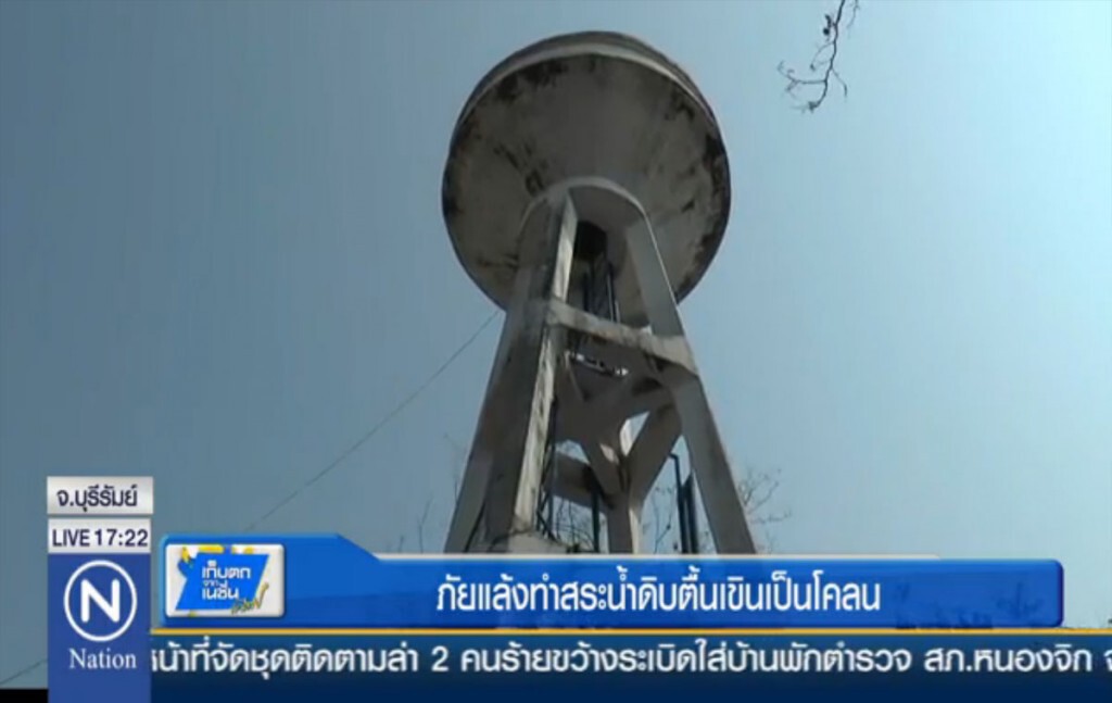 ภัยแล้งทำสระน้ำดิบตื้นเขินเป็นโคลน ภัยแล้งทำสระน้ำดิบตื้นเขินเป็นโคลน
