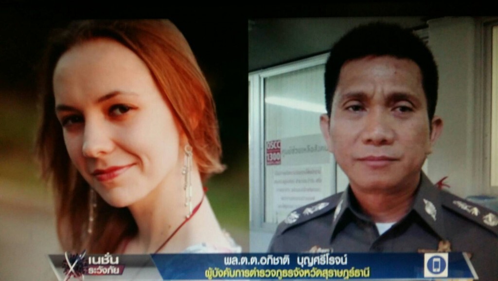 ผบก.จ.สุราษฎร์ฯ สั่งระดมค้นหาสาวรัสเซียหายตัวปริศนา ค้นหาทางบก-น้ำ ยังไม่สรุปชีวิต ผบก.จ.สุราษฎร์ฯ สั่งระดมค้นหาสาวรัสเซียหายตัวปริศนา ค้นหาทางบก-น้ำ ยังไม่สรุปชีวิต