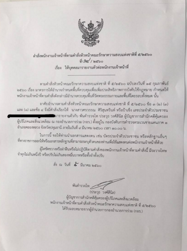 "ป้าเช็ง"พร้อมเข้ารายงานตัวตามนัด
ดีเอสไอ ขู่ไม่มาเจอดำเนินคดี