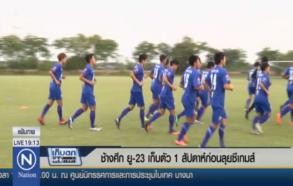 ช้างศึก ยู-23 เก็บตัว 1 สัปดาห์ก่อนลุยซีเกมส์