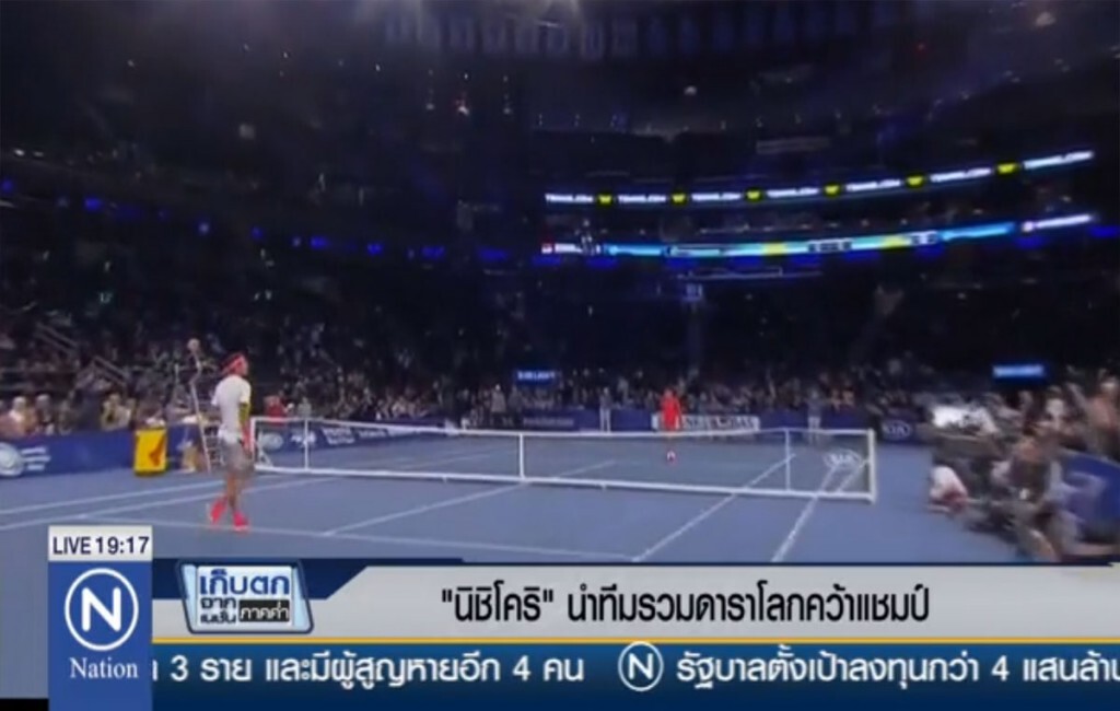 "นิชิโคริ" นำทีมรวมดาราโลกคว้าแชมป์