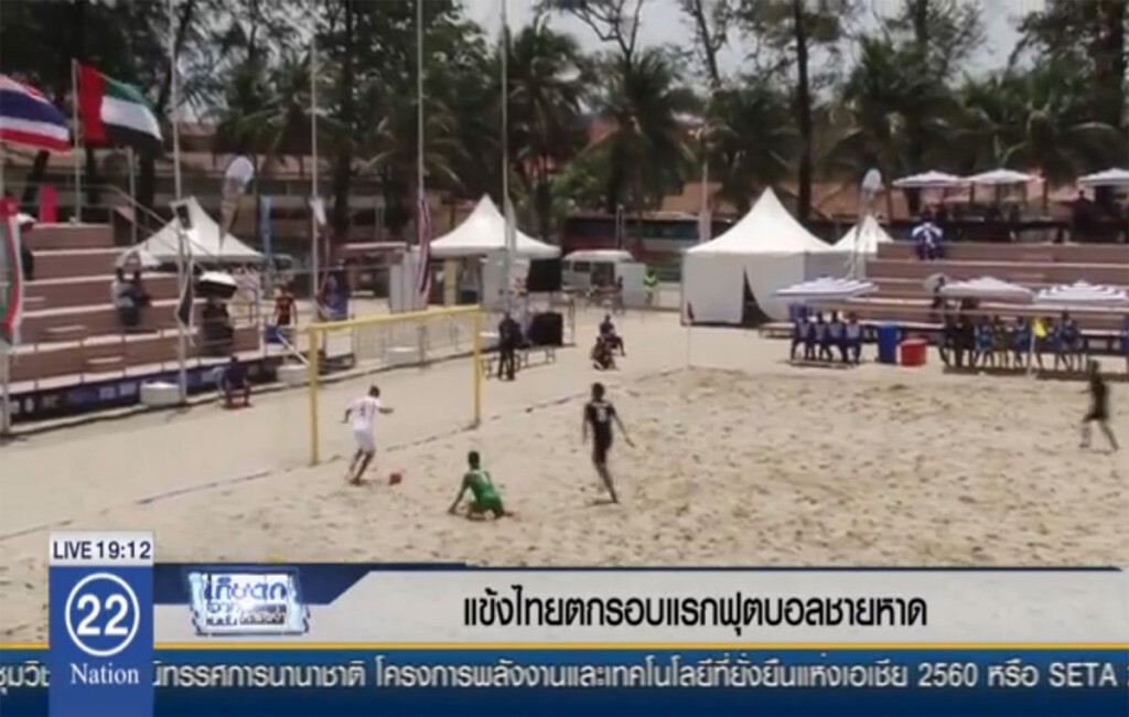 แข้งไทยตกรอบแรก ฟุตบอลชายหาด แข้งไทยตกรอบแรก ฟุตบอลชายหาด