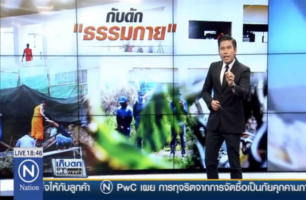 กับดัก "ธรรมกาย" กับดัก "ธรรมกาย"