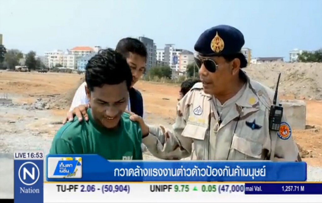 กวาดล้างแรงงานต่าวด้าว ป้องกันค้ามนุษย์ กวาดล้างแรงงานต่าวด้าว ป้องกันค้ามนุษย์