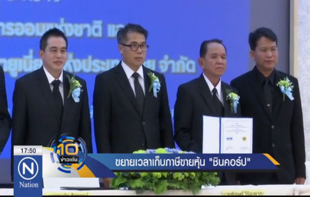ขยายเวลาเก็บภาษีขายหุ้น "ชินคอร์ป" ขยายเวลาเก็บภาษีขายหุ้น "ชินคอร์ป"