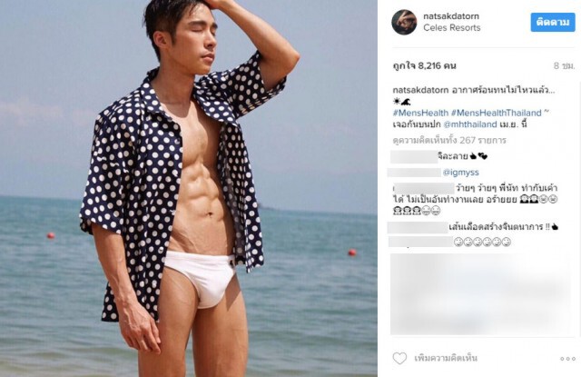 ขยี้ตา รัวๆ 
ร้อนทนไม่ไหว "ณัฐ ศักดาทร" 
อวดซิกแพค และลายเส้นเลือด