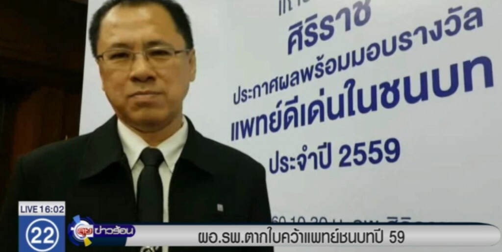 ผอ.รพ.ตากใบคว้าแพทย์ชนบทปี 59 ผอ.รพ.ตากใบคว้าแพทย์ชนบทปี 59