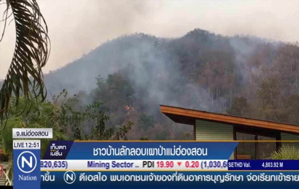 ชาวบ้านลักลอบเผาป่าแม่ฮ่องสอน ชาวบ้านลักลอบเผาป่าแม่ฮ่องสอน