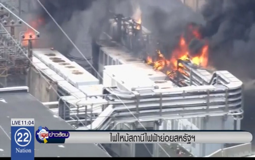 ไฟไหม้สถานีไฟฟ้าย่อยสหรัฐ ไฟไหม้สถานีไฟฟ้าย่อยสหรัฐ