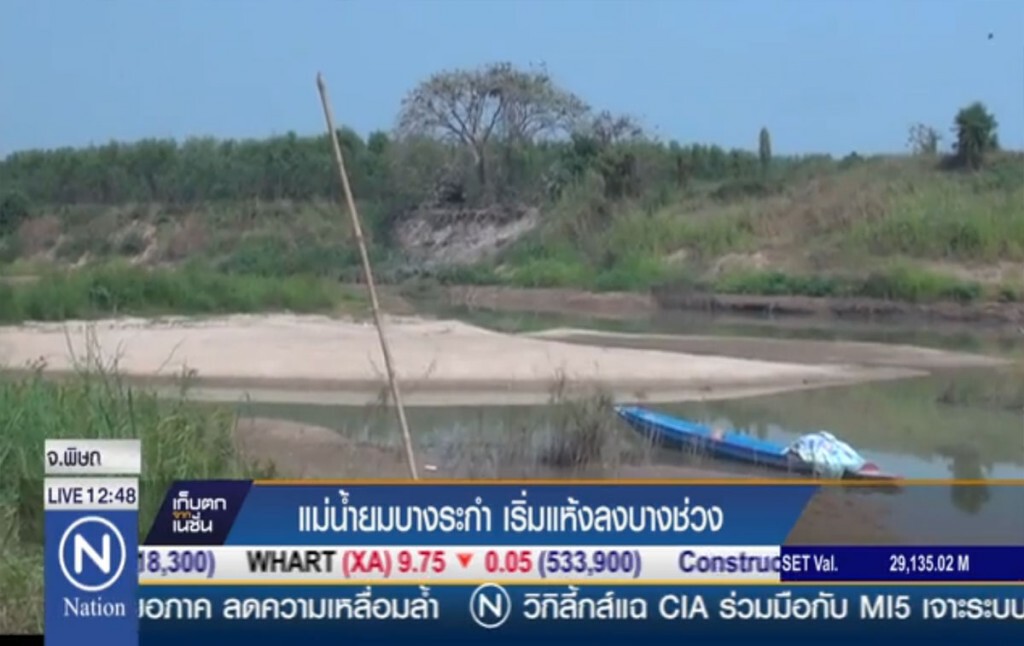 แม่น้ำยมบางระกำ เริ่มแห้งลงบางช่วง แม่น้ำยมบางระกำ เริ่มแห้งลงบางช่วง