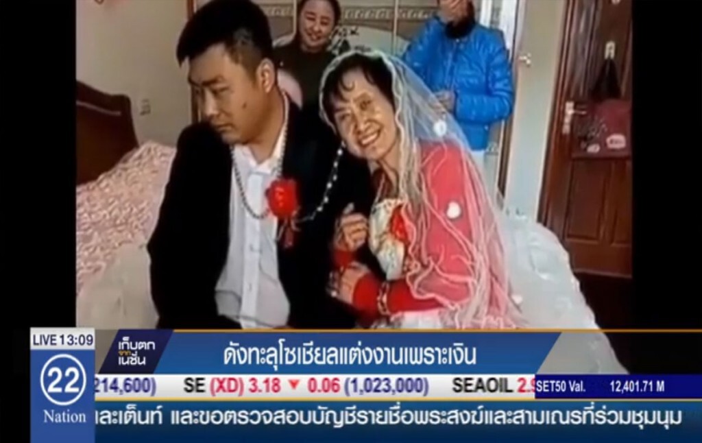 ดังทะลุโซเชียล แต่งเพราะเงิน ดังทะลุโซเชียล แต่งเพราะเงิน