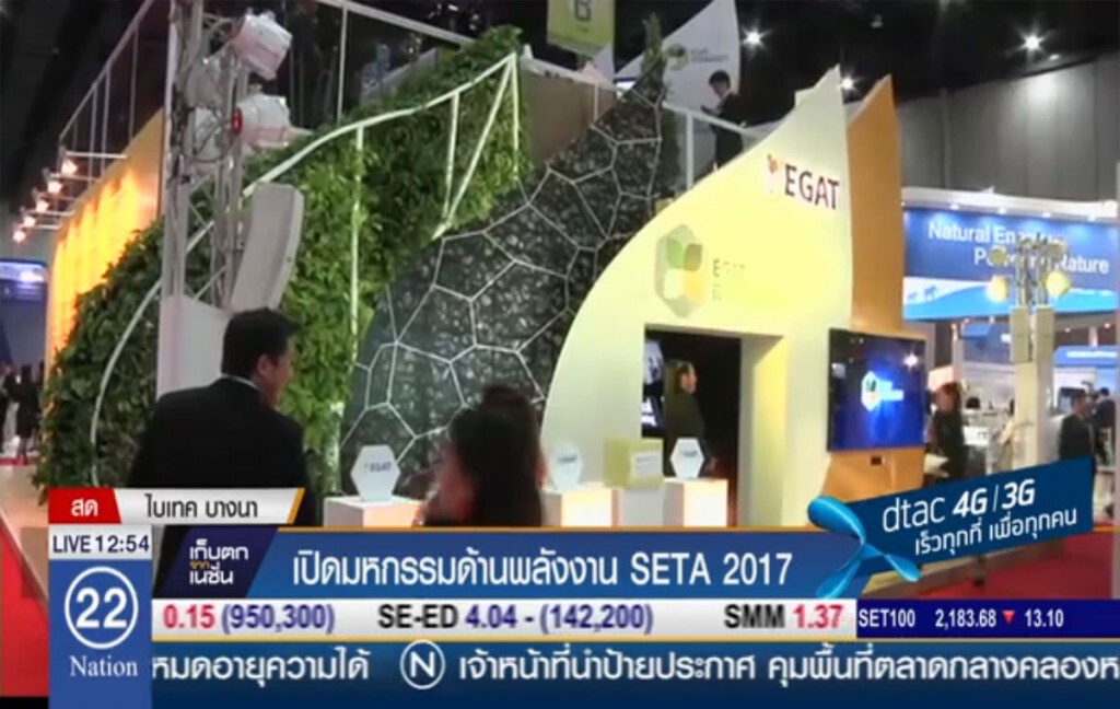 เปิดมหกรรมด้านพลังงาน SETA 2017 เปิดมหกรรมด้านพลังงาน SETA 2017