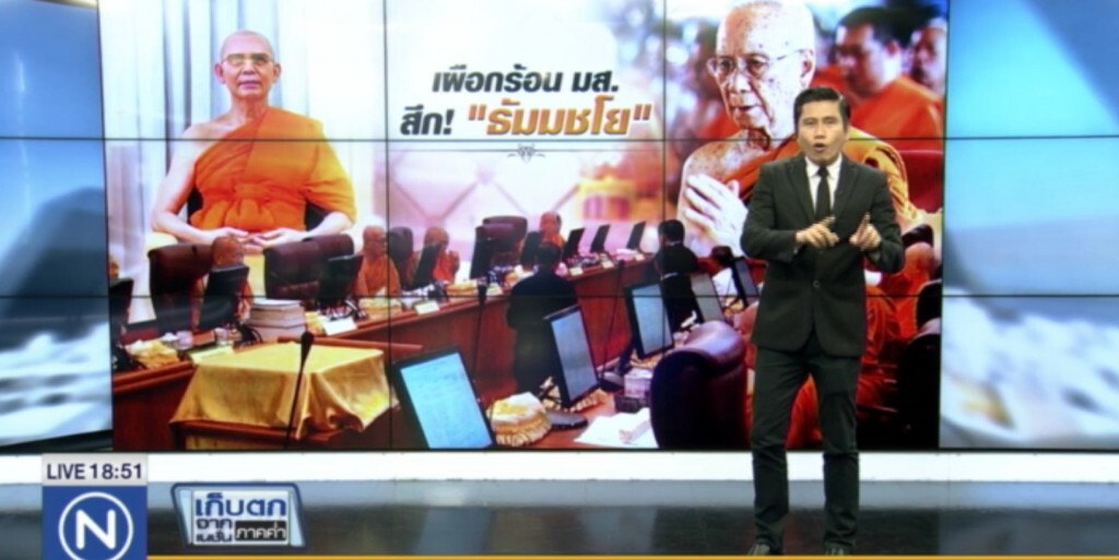 เผือกร้อน....มส.สึก "ธัมมชโย" เผือกร้อน....มส.สึก "ธัมมชโย"