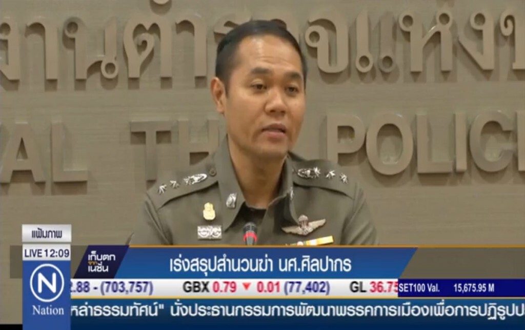 เร่งสรุปสำนวนฆ่า นศ.ศิลปากร เร่งสรุปสำนวนฆ่า นศ.ศิลปากร