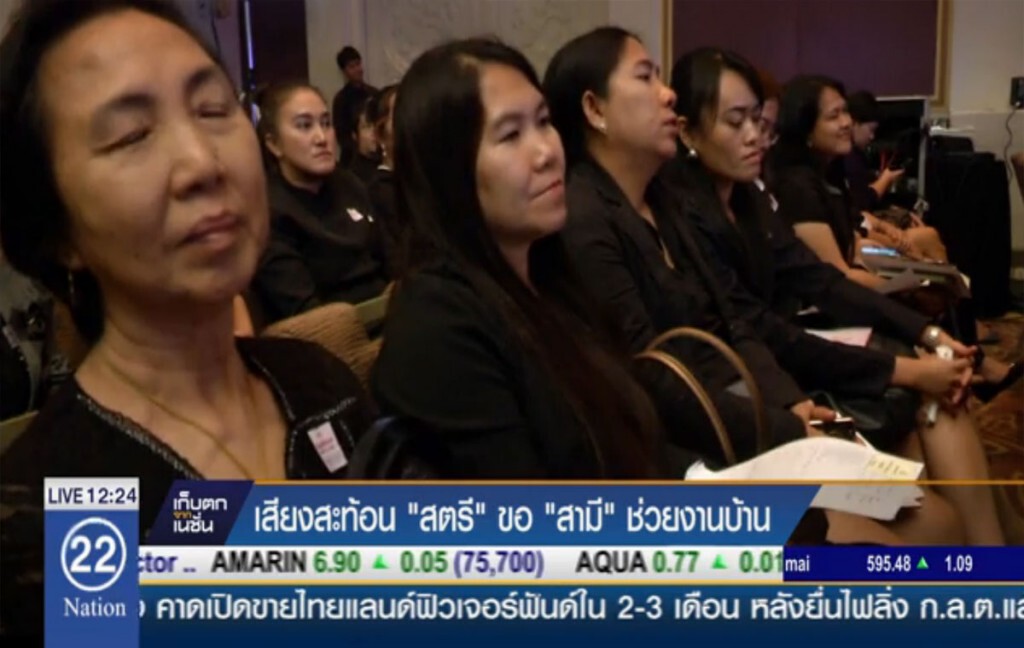 เสียงสะท้อน "สตรี" ขอ "สามี" ช่วยงานบ้าน