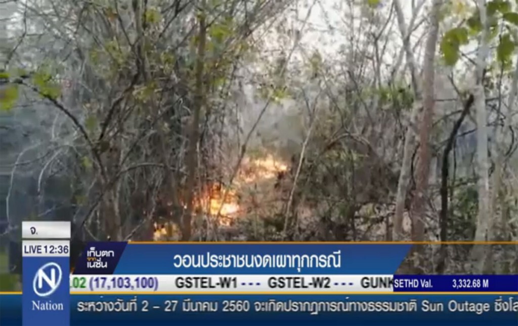 วอนประชาชน งดเผาทุกกรณี วอนประชาชน งดเผาทุกกรณี