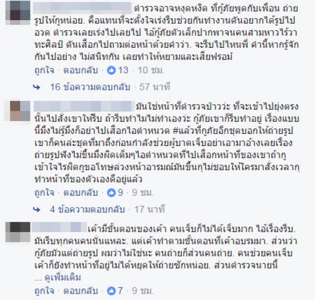 แชร์ว่อน! คลิปตำรวจต่อยหน้ากู้ภัยย้ายคนเจ็บช้า