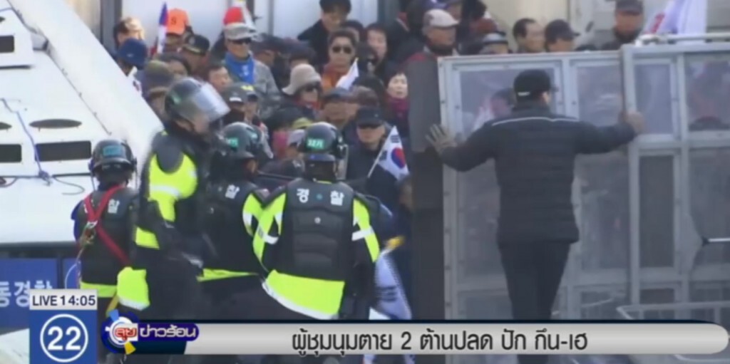 เสียชีวิตแล้ว 2 ในการชุมนุมต้านปลดผู้นำเกาหลีใต้ เสียชีวิตแล้ว 2 ในการชุมนุมต้านปลดผู้นำเกาหลีใต้
