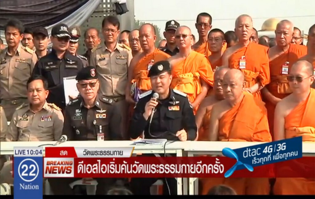 "ดีเอสไอ" แถลง ธรรมกายยอมให้เข้าค้น "ดีเอสไอ" แถลง ธรรมกายยอมให้เข้าค้น
