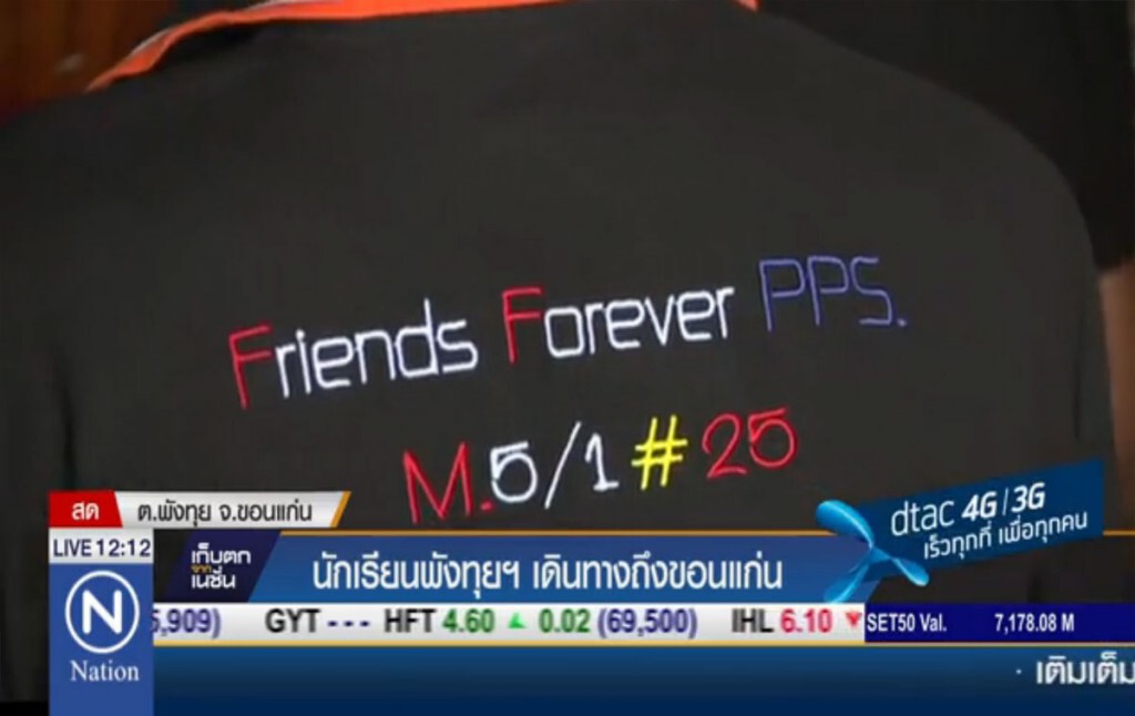 นักเรียนพังทุยฯ เดินทางถึงขอนแก่น นักเรียนพังทุยฯ เดินทางถึงขอนแก่น