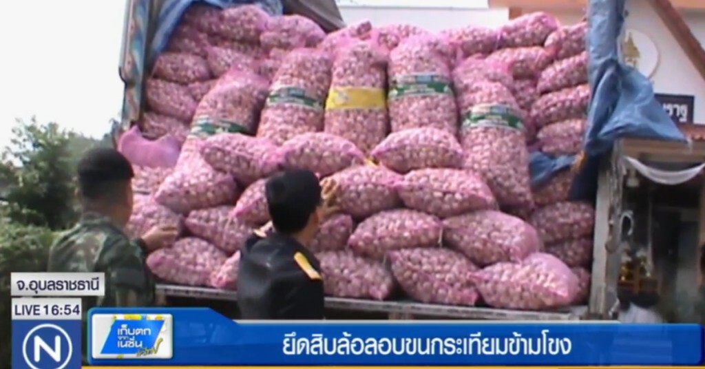 จับกระเทียม 7 ตัน มูลค่ากว่า 8 แสนบาท จับกระเทียม 7 ตัน มูลค่ากว่า 8 แสนบาท
