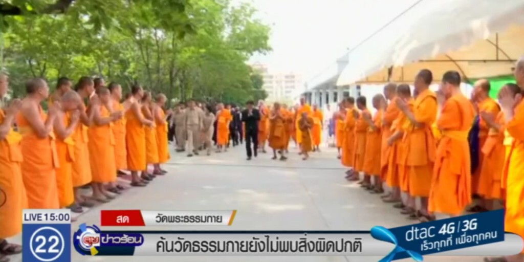 ค้น "ธรรมกาย" เสร็จแล้ว ไม่พบสิ่งผิดปกติ ค้น "ธรรมกาย" เสร็จแล้ว ไม่พบสิ่งผิดปกติ