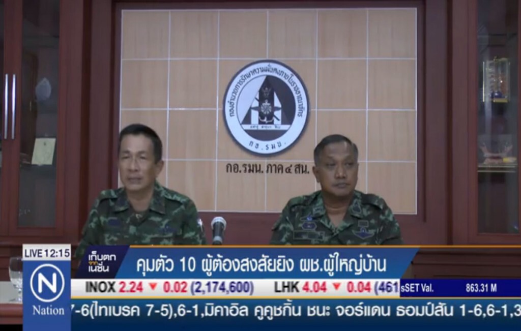 คุมตัว 10 ผู้สงสัยยิง ผช.ผู้ใหญ่บ้าน คุมตัว 10 ผู้สงสัยยิง ผช.ผู้ใหญ่บ้าน