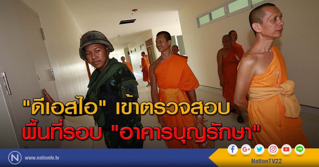 "ดีเอสไอ" เข้าตรวจสอบพื้นที่รอบ "อาคารบุญรักษา" (ภาพชุดที่ 2) "ดีเอสไอ" เข้าตรวจสอบพื้นที่รอบ "อาคารบุญรักษา" (ภาพชุดที่ 2)