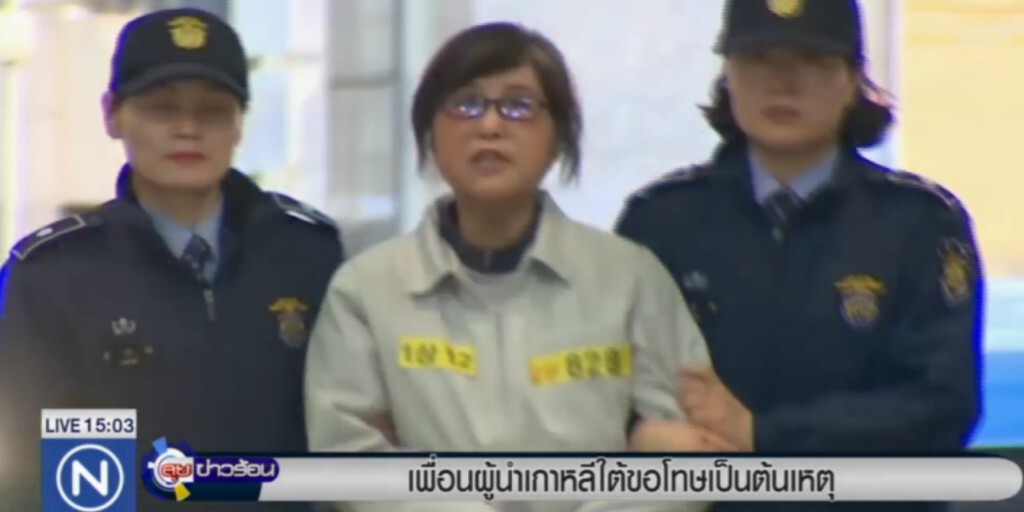 เพื่อนผู้นำเกาหลีใต้ขอโทษ ที่เป็นต้นเหตุให้ถูกถอดถอน