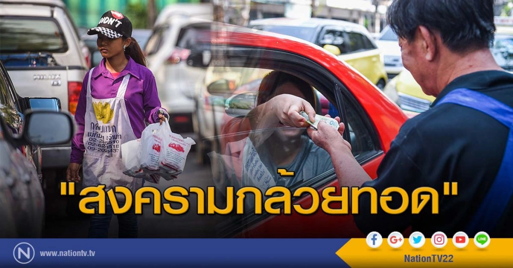 "สงครามกล้วยทอด"