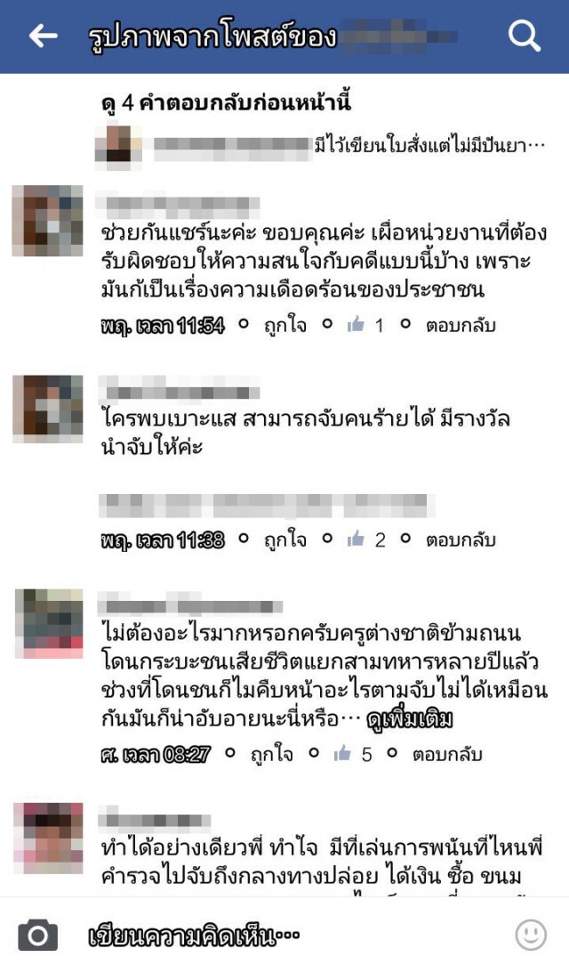 ตีนแมวอาละวาดหนัก
หลักฐานชัด แต่ตร.จับไม่ได้
ชาวบ้านโพสต์โซเซียลช่วยตามจับโจร