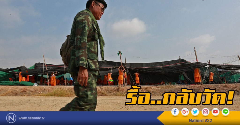 รื้อ..กลับวัด!
พระ-เณร ธรรมกาย รื้อสแลน
เตรียมย้ายจากตลาดกลางคลองหลวงกลับวัด รื้อ..กลับวัด!
พระ-เณร ธรรมกาย รื้อสแลน
เตรียมย้ายจากตลาดกลางคลองหลวงกลับวัด
