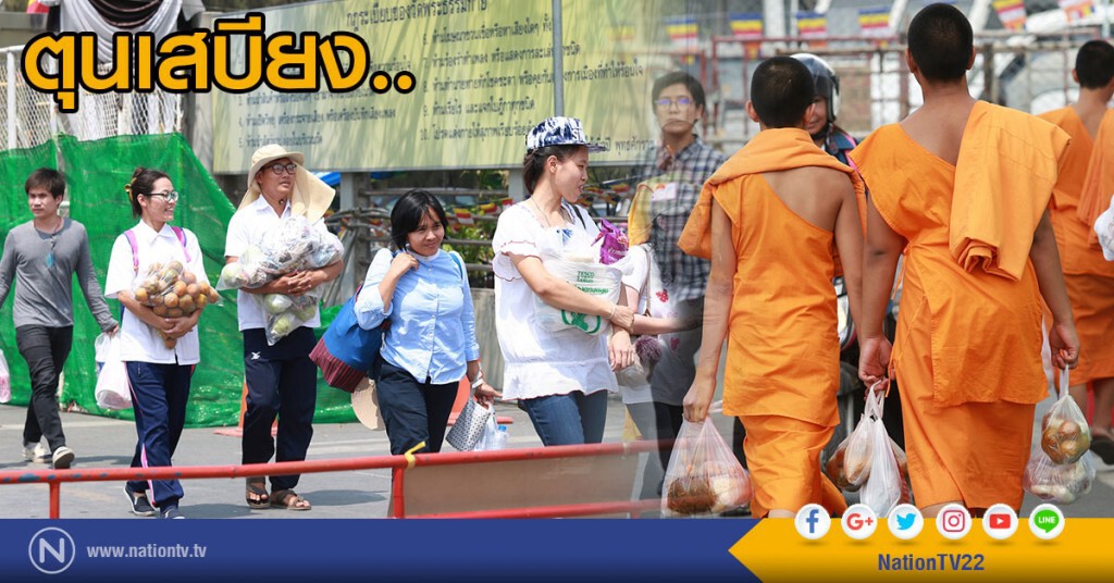 พระ-ศิษย์ ทยอยออกประตู 5
ตุนเสบียงอาหาร เข้าวัดพระธรรมกาย พระ-ศิษย์ ทยอยออกประตู 5
ตุนเสบียงอาหาร เข้าวัดพระธรรมกาย