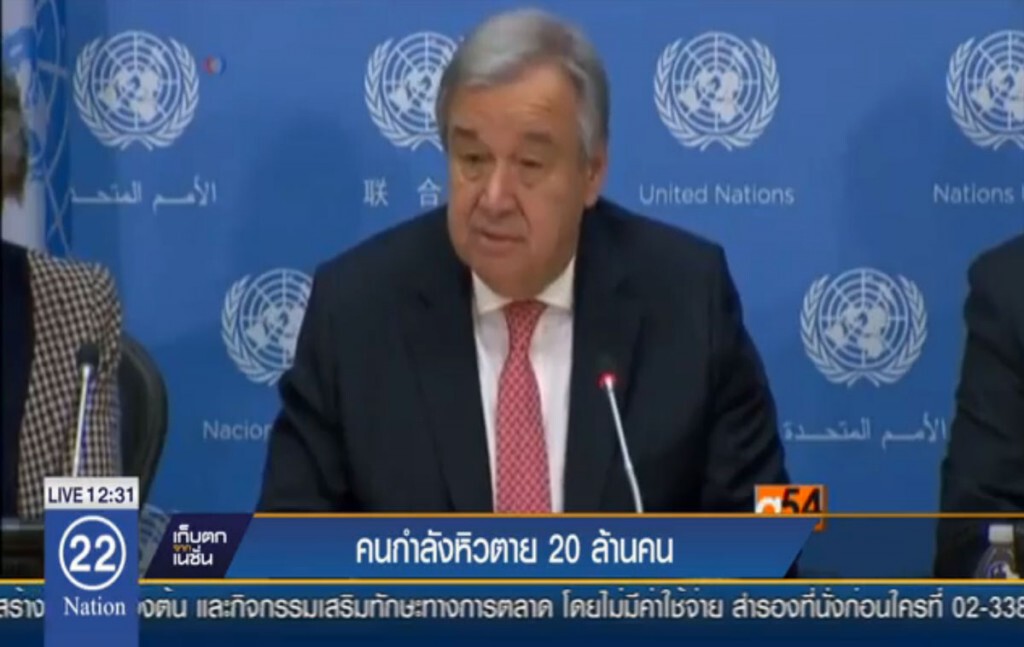 คนกำลังหิวตาย 20 ล้านคน คนกำลังหิวตาย 20 ล้านคน