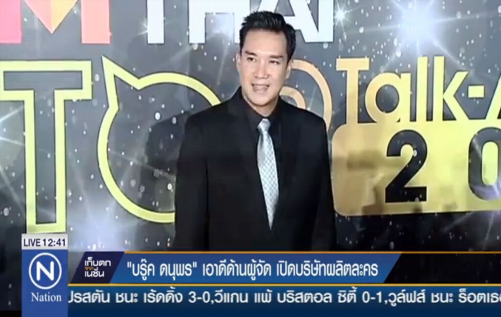 "บรู๊ค ดนุพร" หันเอาดีด้านผู้จัด เปิดบริษัทผลิตละคร "บรู๊ค ดนุพร" หันเอาดีด้านผู้จัด เปิดบริษัทผลิตละคร