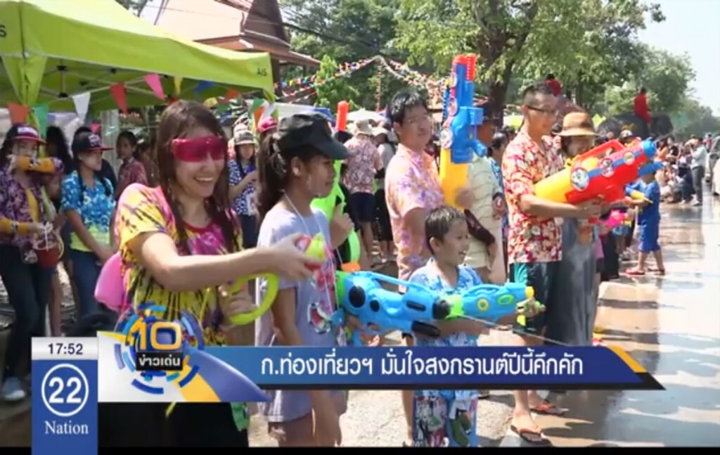 ก.ท่องเที่ยวฯ มั่นใจสงกรานต์ปีนี้คึกคัก ก.ท่องเที่ยวฯ มั่นใจสงกรานต์ปีนี้คึกคัก