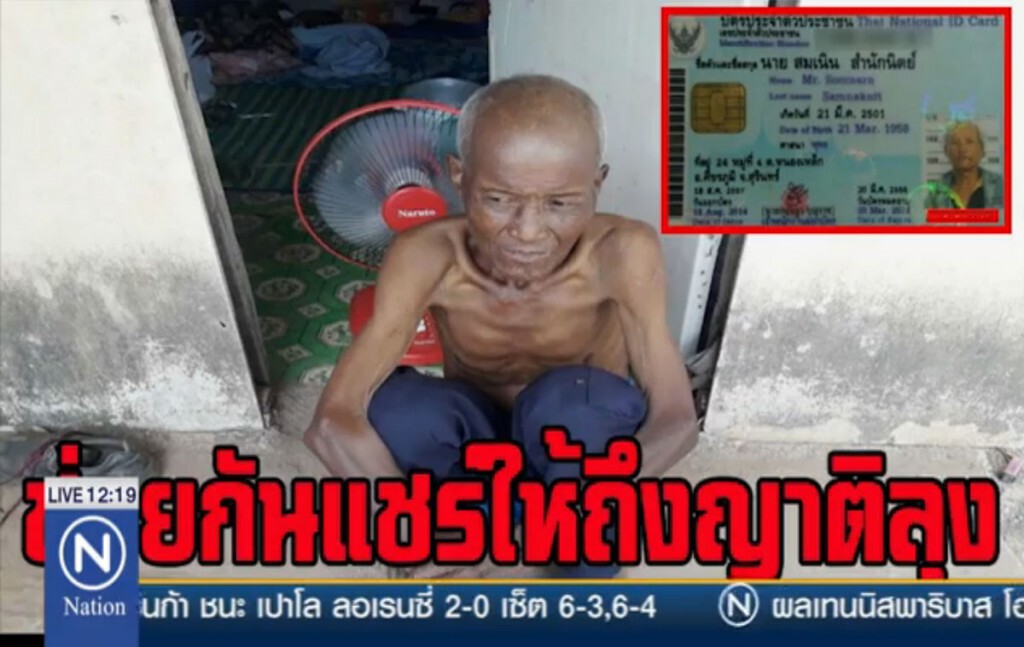 ญาติขอความช่วยเหลือ นำพี่ชายกลับบ้าน ญาติขอความช่วยเหลือ นำพี่ชายกลับบ้าน