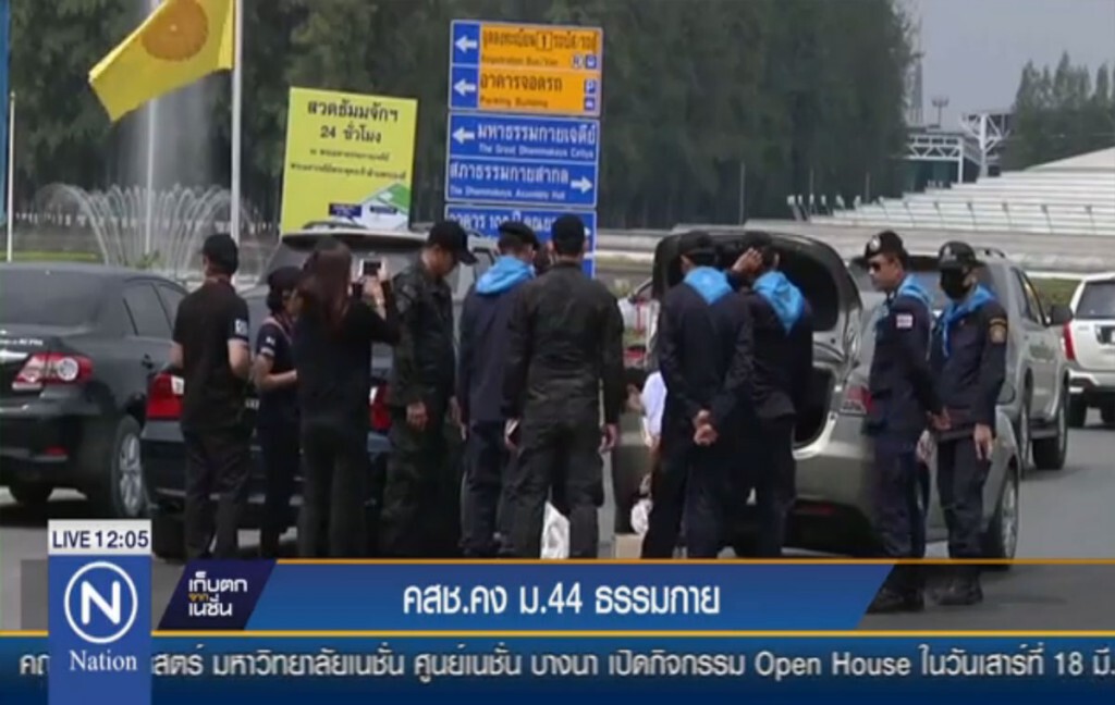 คสช.คง ม.44 ธรรมกาย คสช.คง ม.44 ธรรมกาย