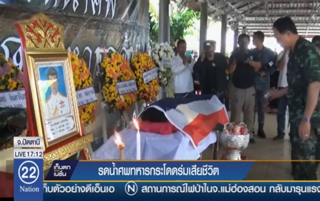 รดน้ำศพทหารกระโดดร่มเสียชีวิต รดน้ำศพทหารกระโดดร่มเสียชีวิต