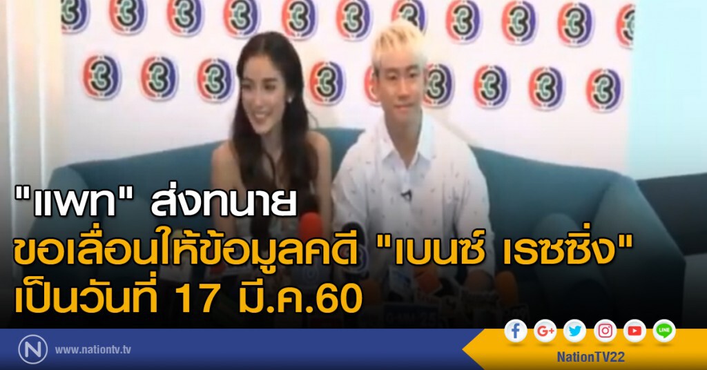"แพท" เลื่อนแจง "ปส." 17 มีค. "แพท" เลื่อนแจง "ปส." 17 มีค.