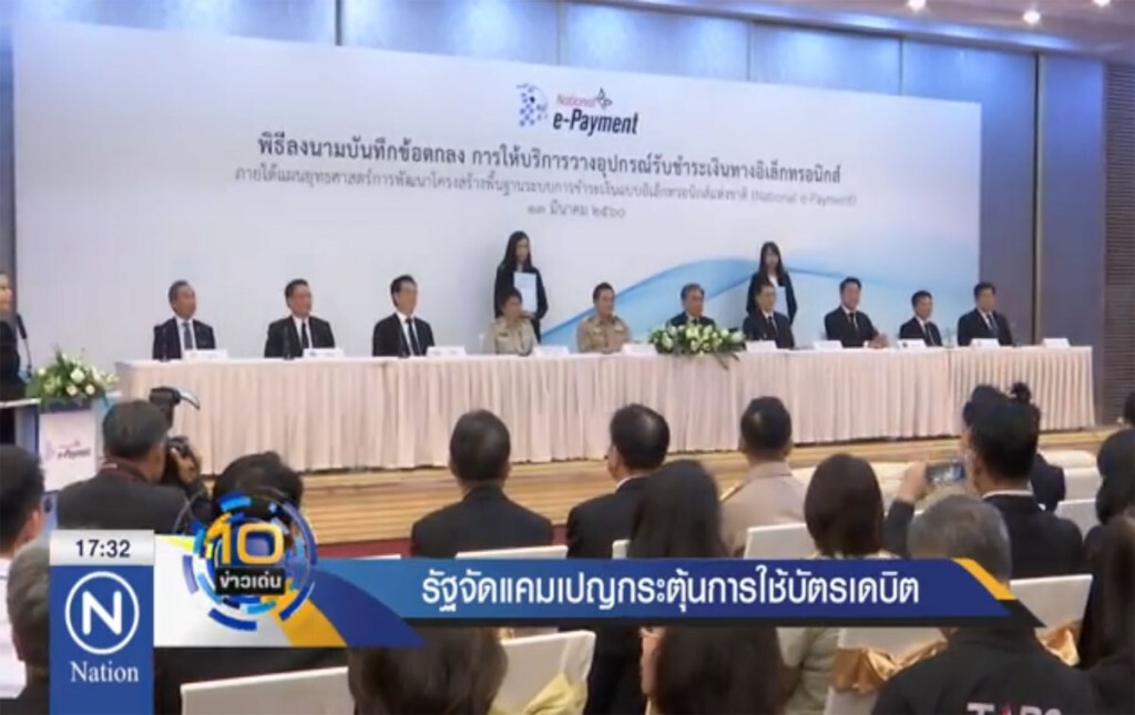 รัฐจัดแคมเปญ กระตุ้นการใช้บัตรเดบิต รัฐจัดแคมเปญ กระตุ้นการใช้บัตรเดบิต