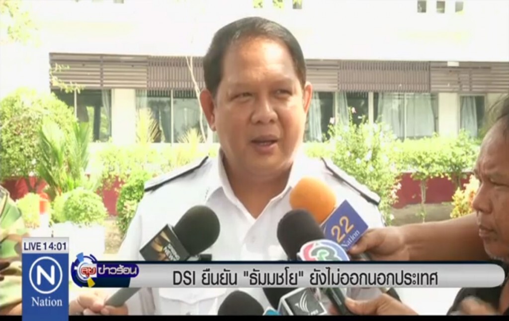 DSI ยืนยัน "ธัมมชโย" ยังไม่ออกนอกประเทศ DSI ยืนยัน "ธัมมชโย" ยังไม่ออกนอกประเทศ