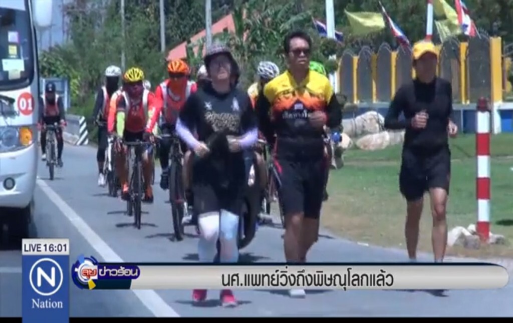 นศ.แพทย์ วิ่งถึงพิษณุโลกแล้ว นศ.แพทย์ วิ่งถึงพิษณุโลกแล้ว