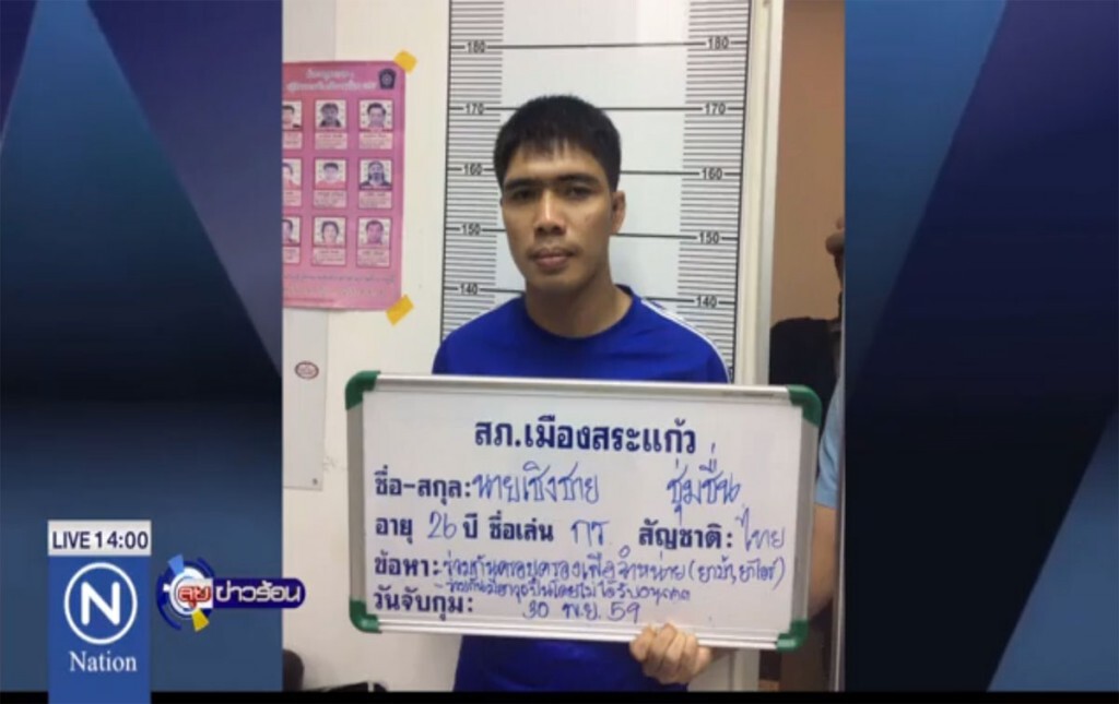 ประสานทหาร ไล่ล่านักโทษสระแก้ว ประสานทหาร ไล่ล่านักโทษสระแก้ว