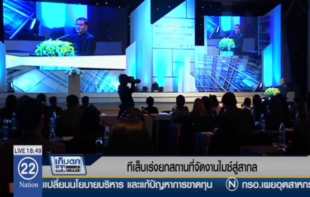 ทีเส็บ เร่งยกสถานที่จัดงานไมซ์ สู่สากล ทีเส็บ เร่งยกสถานที่จัดงานไมซ์ สู่สากล