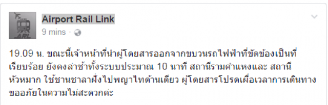 แอร์พอร์ตลิ้งค์ขัดข้อง!
ระบบไฟ-แอร์ ไม่ทำงาน
ผู้โดยสารยืนมืด รอความช่วยเหลือ