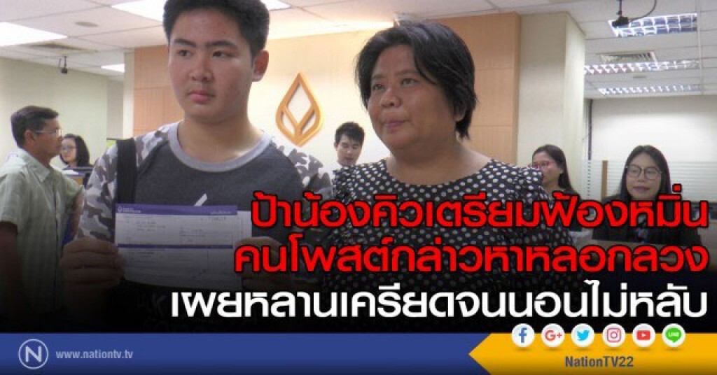 ป้าน้องคิวเตรียมฟ้องหมิ่น คนโพสต์กล่าวหาหลานหลอกลวง