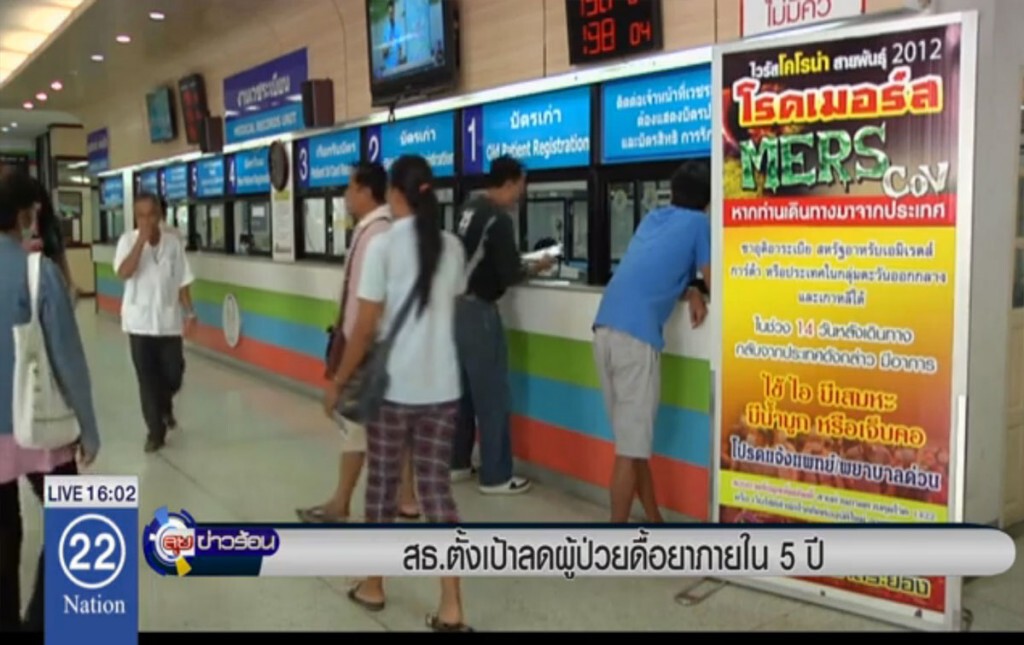 สธ.ตั้งเป้า ลดผู้ป่วยดื้อยาภายใน 5 ปี สธ.ตั้งเป้า ลดผู้ป่วยดื้อยาภายใน 5 ปี